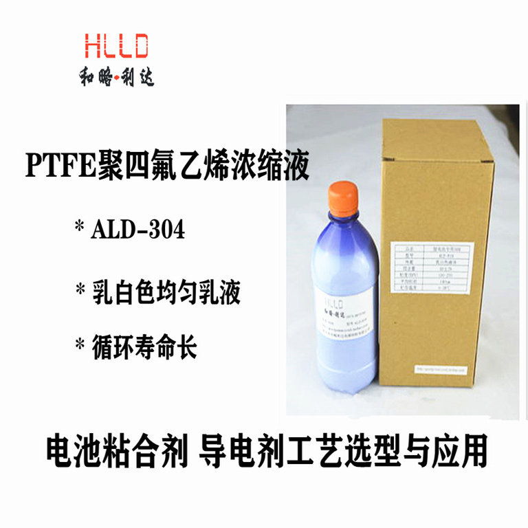PTFE电池专用  聚四氟乙烯 电池粘合剂100g PTFE聚四氟乙烯浓缩液