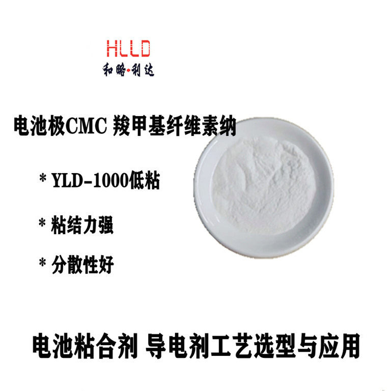 实验室CMC  电池CMC 羧甲基纤维素纳     YLD-1000低粘 厂家直销