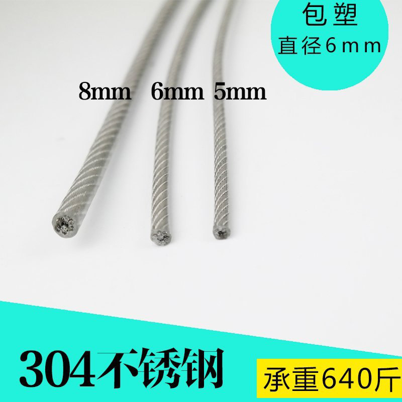 包塑钢丝绳6mm 软钢丝绳304不锈钢包胶钢丝绳起重绳晾衣绳正品