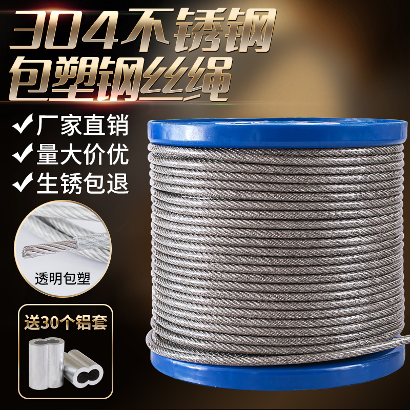 Steel wire rope packed plastic clothing rope soft 304 stainless steel drying rope 1 5 2 3 4 5 6 8mm
