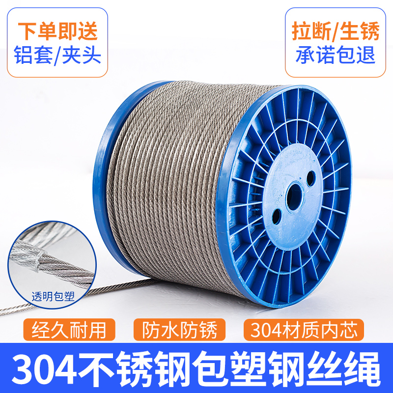 304 stainless steel plastic-coated steel wire rope ultra-fine soft 1 2 3 4 5mm steel wire coarse clothes soft rubber-coated rope