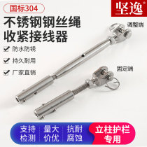 304 Stainless Steel Wire Rope Joint Latch Tight column guardrails pull tightener wire rope Lascable wire connector