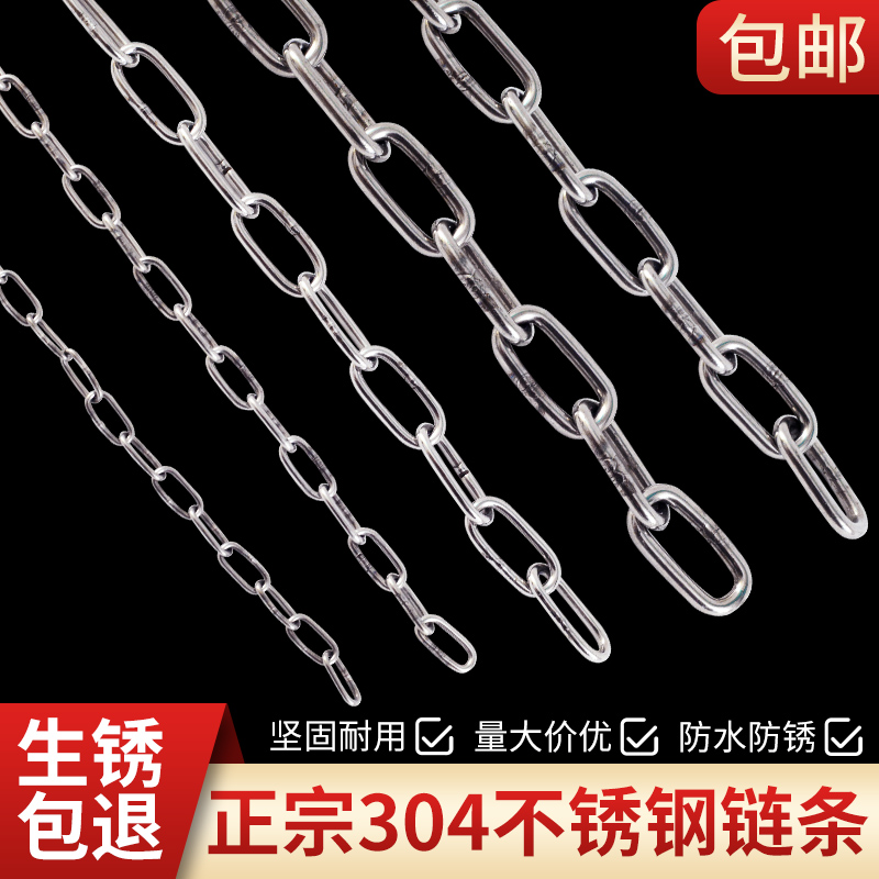 304 stainless steel chain seamless bold chain iron chain iron ring chain clothes chain dog chain lifting chain iron chain