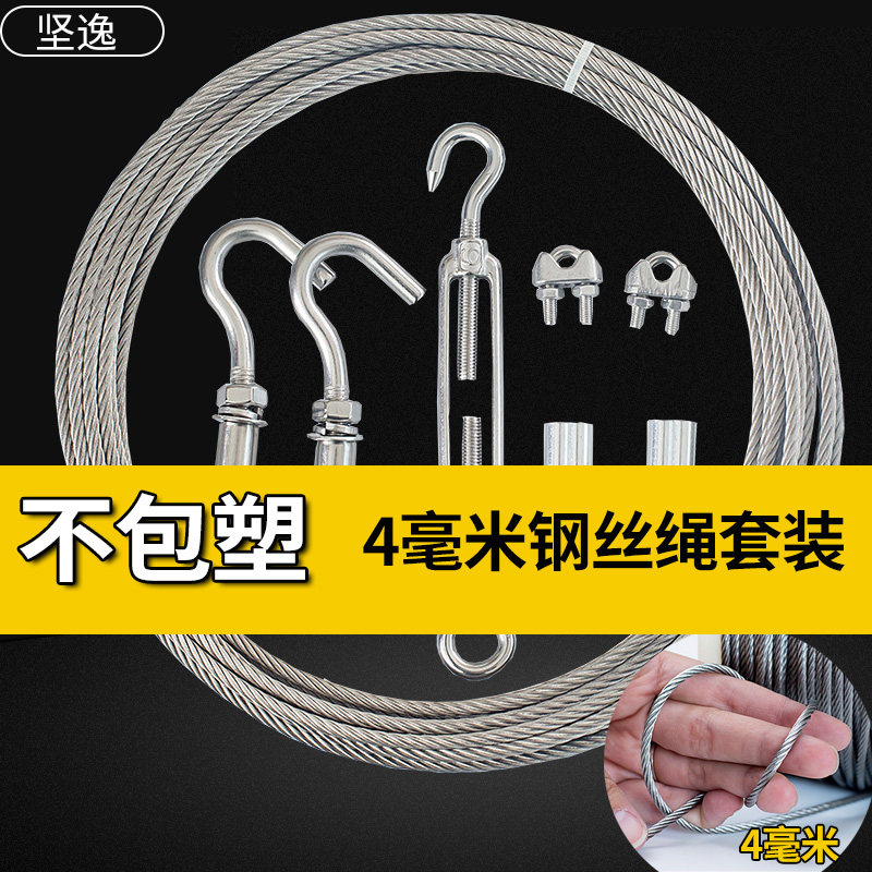 不包塑钢丝绳4mm套装 304不锈钢钢丝绳细软起重2/3/4/5/6/8毫米