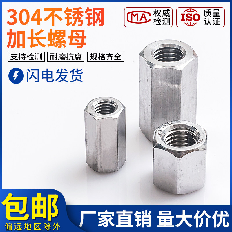 304不锈钢加长螺母六角丝杆接头螺丝帽牙条M6M8M10M12M14M16M24