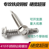 410 stainless steel outer hexagonal drill tail screw color steel tile with pad self-tapping self-drilling screw dovetail screw M6 3