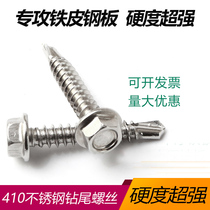 M4 2 Drill Tail Self-tapping Screw Hexagon Tail Wire Screw 410 Stainless Steel