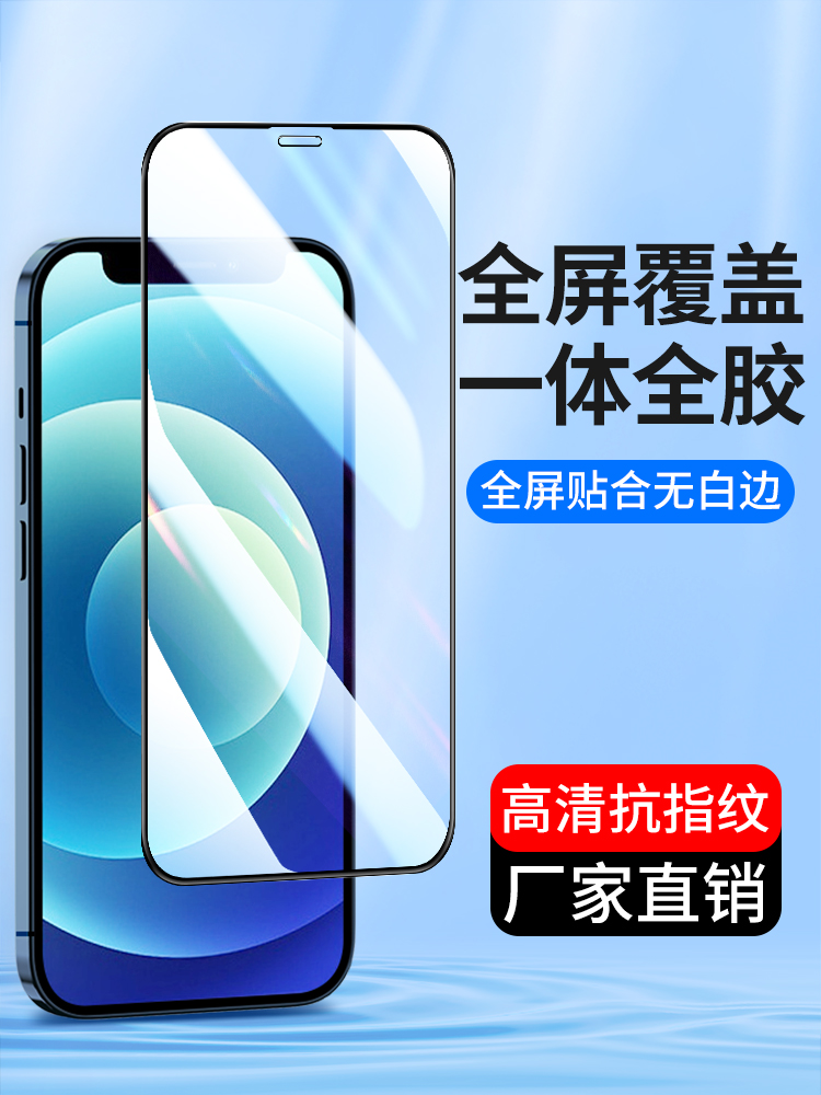 适用12全屏13苹果15钢化膜14Pro iPhone11 X MAX XR XS手机贴膜8Plus高清7plus 6S新款Promax全覆盖玻璃膜7P