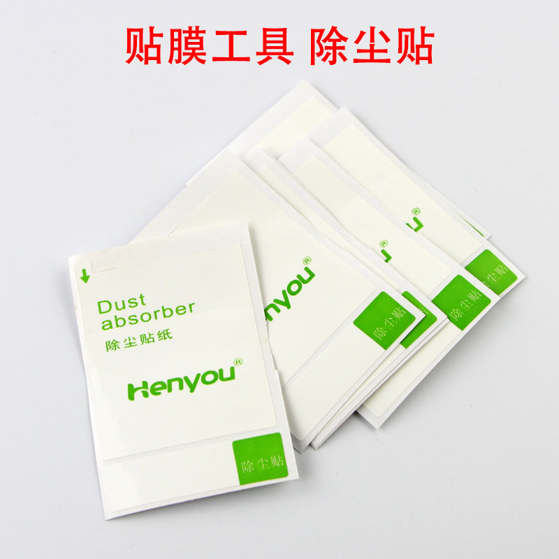 Mobile phone screen dust removal sticker screen dusting paper white dust suction film adhesive film tool
