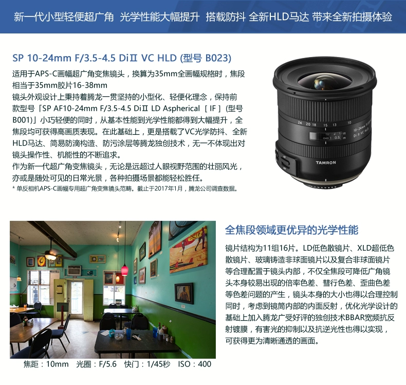 New Tamron 10-24mm F / 3.5-4.5 VC chống rung SLR HLD siêu góc rộng ống kính B023 cảnh quan - Máy ảnh SLR