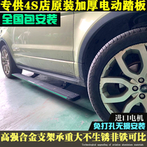 21 Land Rover Aurora L electric pedals found 5 Range Rover Sport Land Rover Defender 110 Xingmai pedal original factory