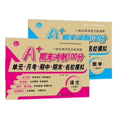 小学二年级语文数学试卷单元期末卷