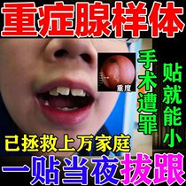 Gonad-like body hypertrophy traditional Chinese medicine post (special treatment) conditioning the childs nasal plug to snore the snorkel-snorkel-snorkel plaster