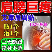 Special paste for shoulder periarthritis (101% heel treatment) shoulder pain lift arm difficult shoulder cuff injury guard shoulder plaster patch