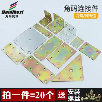 Iron angle code straight piece Wooden table and chair plane connector 90 degree right angle fixing piece L-shaped bracket Hardware accessories