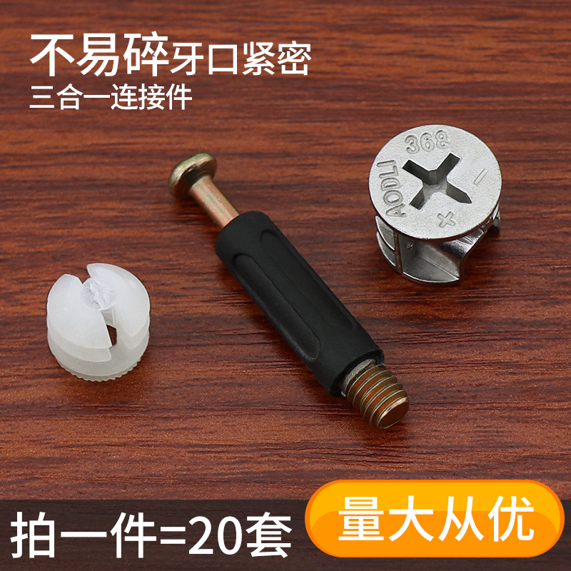 Furniture in furniture three-in-one connecting piece bed wardrobe drawers Desk plate type combined fastener screw nut accessories