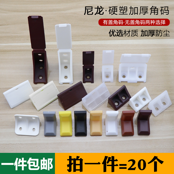 Nylon Plastic Corner Yard 90-degree Right Angle Fixer Laminate the overall cabinet Reinforced connecting piece Home innate Five gold accessories