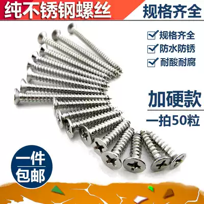 Stainless steel self-tapping screw M4 cross flat head self-tapping wood screw countersunk head Rose self-tapping screw round