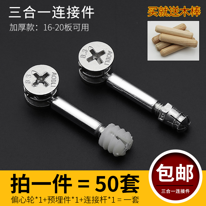 Three-in-one connector screw nut assembly wardrobe wooden board desk fixed bed fastening furniture hardware accessories