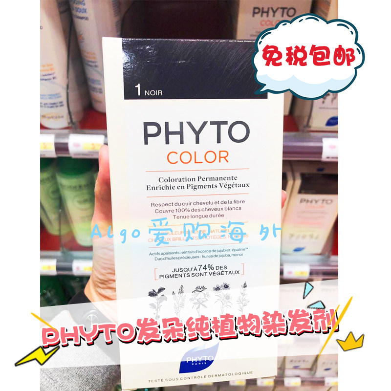  PHYTO French hair Hair Pure Plant Hair Dye Natural dyeing Dyed Durable Glossy Mild-Taobao