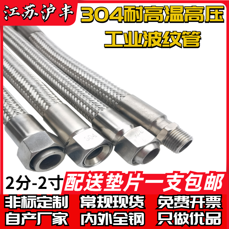 Stainless steel 304 non-standard 316 braided mesh corrugated pipe custom processing 4 points 6 points 1 inch 1 2 inch 1 5 inch 2 inch