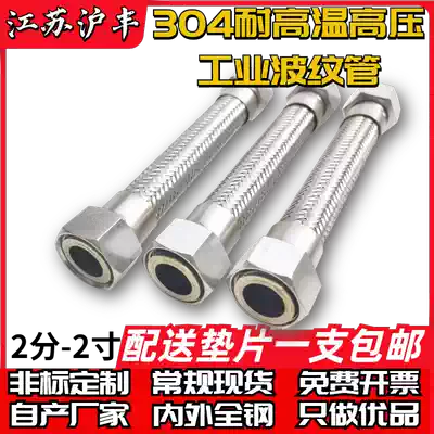 2 points 3 points 4 points 6 points 1 5 inch 2 inch stainless steel wire mesh metal pressure-resistant high temperature hose Steam industrial bellows