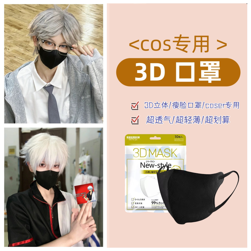 Cos Mask [Coser Version] Special for Slimming the Face, Makes the Face Look Smaller, Black, Ice-Feel, Lightweight, 3D Stereo Cut
