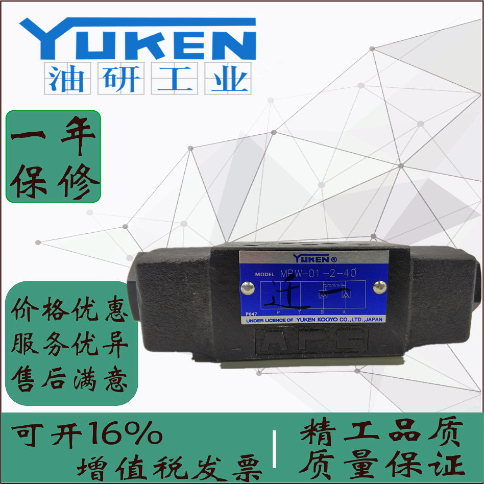 YUKEN Yuci Oil Research superimposed hydraulic control check valve MPW-01-2 4-40 hydraulic valve superimposed valve