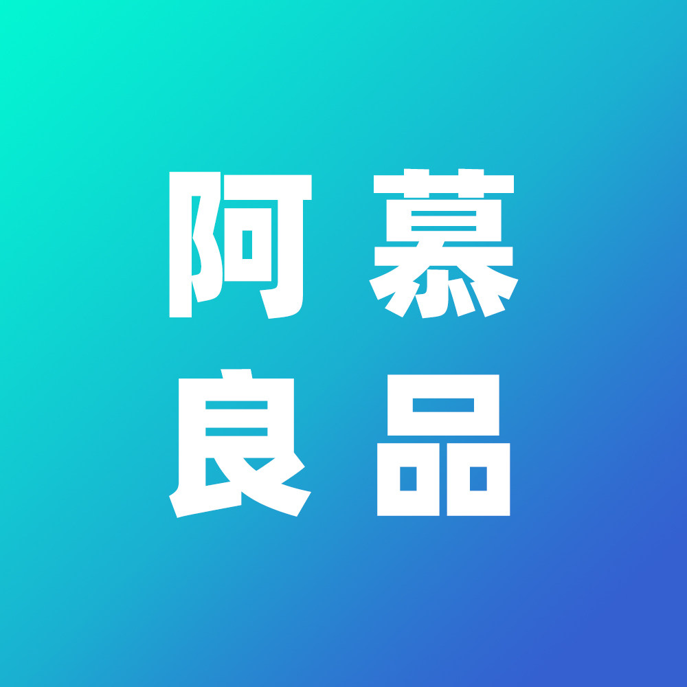阿慕良品