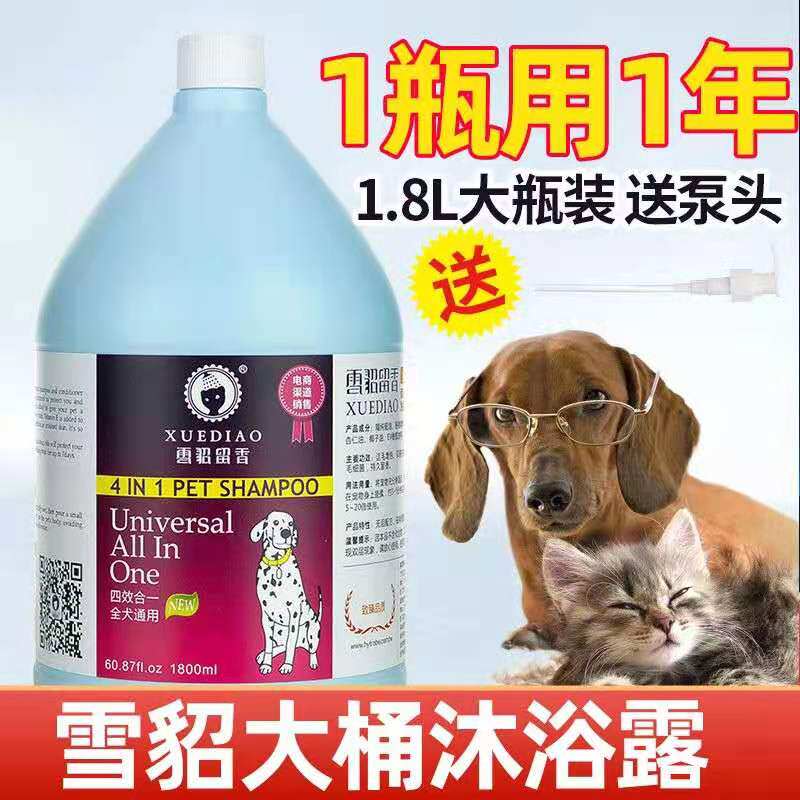 1 8L large barrel snow mink pet body bath milk bacteriostatic and deodorant teddy pooch supplies fragrant wave universal bath lotion