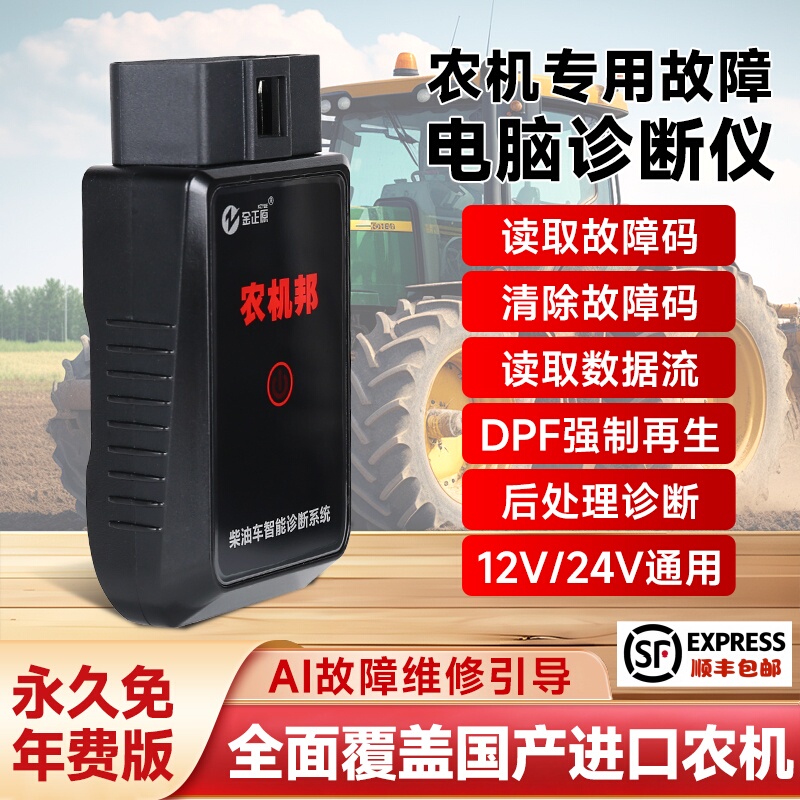 Jinzhengyuan Agricultural Machinery Fault Diagnosis Instrument Mobile Version, Universal for Tractors, Harvesters, and Diesel Vehicles