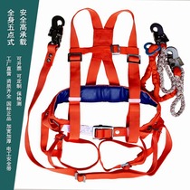 Electrician's creeping power pole special seatbelt belt national standard thickened dual insurance electric power high five point authentic