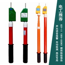 High voltage electroscope telescopic GSY-10 type 10KV voice alarm tester sound and light AC electric measuring pen