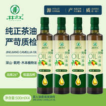 Jingjiangye camellia oil 500ml*4 bottles pure tea oil camellia seed oil Jinggangshan specialty pressed tea seed oil