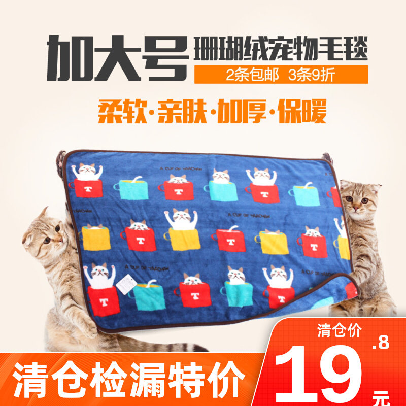 Exit Japan Cartoon Coral Suede Pet Blanket Cat Quilt Teddy Dog Cover Blanket Large Nest Mat Blanket