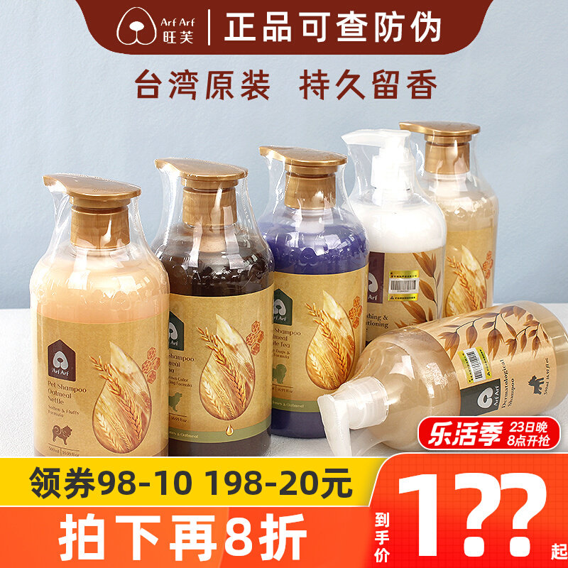 Taiwan Wonve Pet Bath Fragrant Wave Germicidal Deodorize and Anti-Itch Fluffy Dog Cat with Bath Lotion lasting Remain