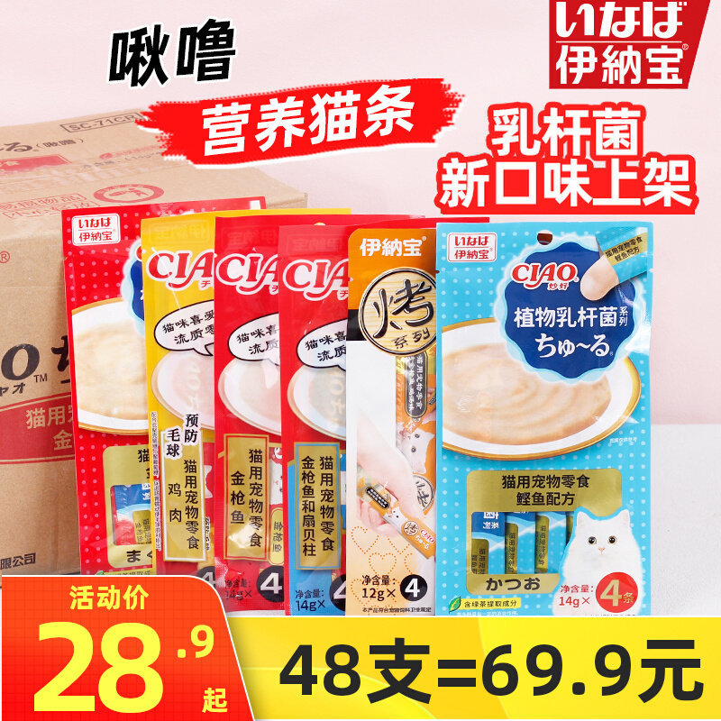 Japan's Innabao Snore Cat Strips of Wonderful Wet Grain Bag Nourishment Fatter Pets Into Young Cat Snacks Chicken Canned