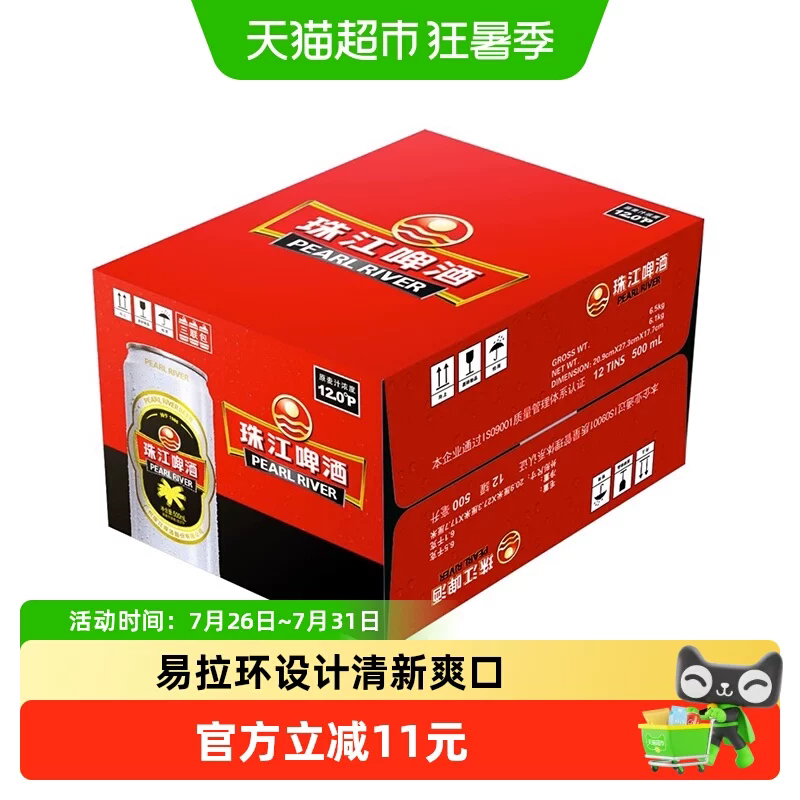 珠江啤酒12度经典老珠江黄啤酒500ml*12罐整箱装酒水高浓度国产啤 产黄实拍商品图