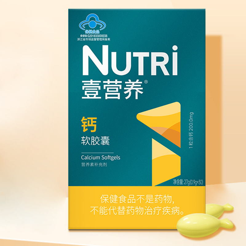 【返10猫卡】NUTRI壹营养钙软胶囊*30粒