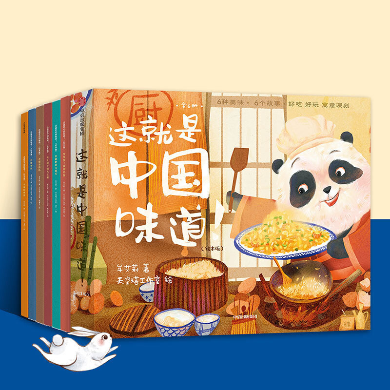 【全套6册】这就是中国味道儿童绘本