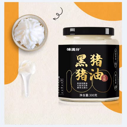 味满分含维E0添加黑猪油家用土猪拌饭炒菜荤油