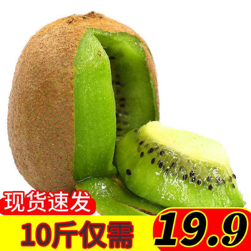 Shaanxi green heart sweet and sour kiwi fruit 10 catties seasonal fresh fruit 5 catties freshly picked and distributed seasonal kiwi fruit 3