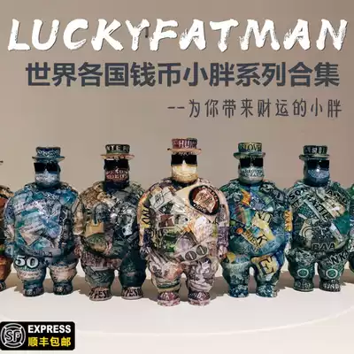 luckyfatman The World Coin small fat series collection lucky fat man portable EDC collection process