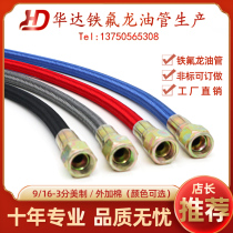 Cotton Teflon stainless steel braided high temperature pipe 3 points American-9 16 mold mold temperature machine thermal oil pipe water pipe