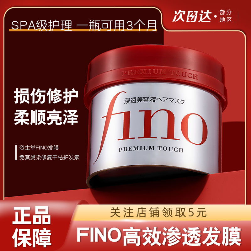 Findense FINO hair film red pot hair care Hair Care Free of steam inverted film to improve the manic repair drywith-Taobao