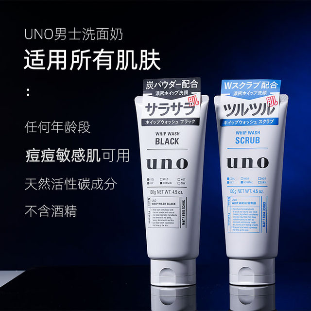 ເຄື່ອງເຮັດຄວາມສະອາດໃບຫນ້າຂອງຜູ້ຊາຍ UNO ຍີ່ປຸ່ນ exfoliating ຕ້ານການຫົວດໍາການຄວບຄຸມນ້ໍາມັນ cleansing pores refreshing ນັກສຶກສາ facial cleanser