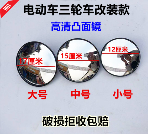 Electric tricycle car retrofit with a convex lens 12 cm 15 cm 17 cm convex mirror