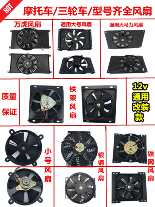 Tricycle locomotive car heat dissipation water tank fan cooling fan exhaust fan retrofit water cooled heat dissipation