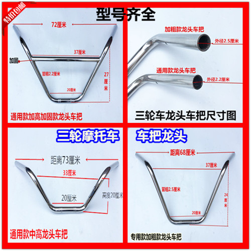Electric Tricycle Locomotive Three-wheeled Four Wheels ten thousand Tiger Longxin Futian Original loading handlebar handlebar Tricycle Directional Handlebars