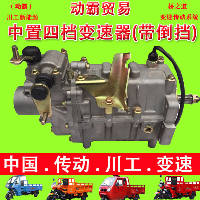 Zonshin closed tricycle booster Longwang V4 Five gear with reverse gear Booster Gearbox Bracket Base